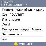 My Wishlist - ganienta