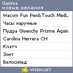 My Wishlist - ganima