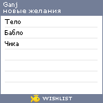 My Wishlist - ganj