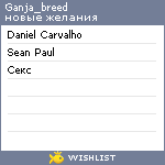 My Wishlist - ganja_breed