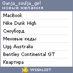 My Wishlist - ganja_soulja_girl