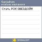 My Wishlist - ganjadrum