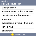 My Wishlist - ganka