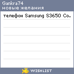 My Wishlist - gankra74