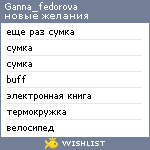 My Wishlist - ganna_fedorova