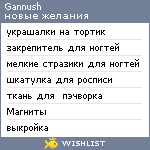 My Wishlist - gannush