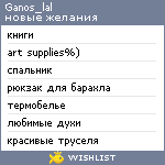 My Wishlist - ganos_lal