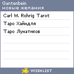 My Wishlist - gantenbein