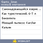 My Wishlist - gants_kiren