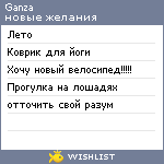 My Wishlist - ganza