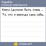 My Wishlist - gapeikin