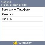 My Wishlist - gapysik