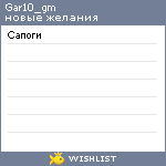 My Wishlist - gar10_gm