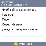 My Wishlist - garafena