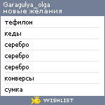My Wishlist - garagulya_olga