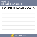 My Wishlist - garbak