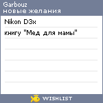 My Wishlist - garbouz