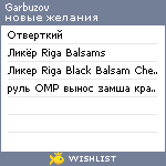 My Wishlist - garbuzov