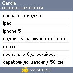 My Wishlist - garcia