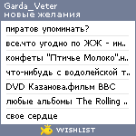 My Wishlist - garda_veter