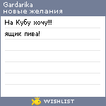 My Wishlist - gardarika