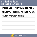 My Wishlist - gardenbooklover