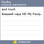 My Wishlist - gardiny