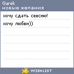 My Wishlist - garek