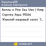 My Wishlist - garetova55