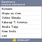 My Wishlist - garettorra