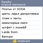 My Wishlist - garezky