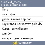 My Wishlist - garfield_meow