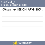 My Wishlist - garfield_s