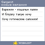 My Wishlist - gargarot