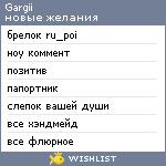 My Wishlist - gargii