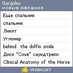 My Wishlist - gargoles