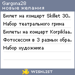 My Wishlist - gargona28