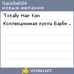 My Wishlist - garichek84