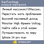 My Wishlist - garifonchegg