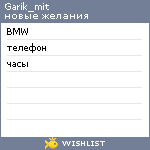 My Wishlist - garik_mit