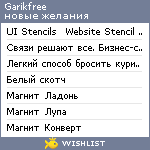 My Wishlist - garikfree