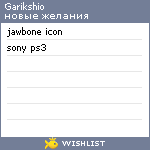 My Wishlist - garikshio