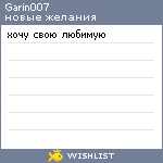 My Wishlist - garin007