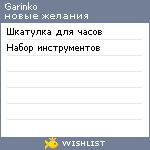 My Wishlist - garinko