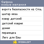 My Wishlist - garipova