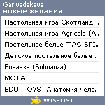 My Wishlist - garivadskaya