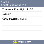 My Wishlist - garka