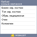 My Wishlist - garkavi