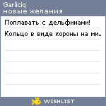My Wishlist - garliciq