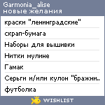 My Wishlist - garmonia_alise